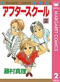 アフタースクール