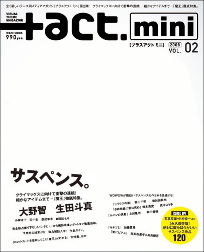 キンドル 無料電子書籍 +act. mini Vol.2(プラスアクトミニ) (ワニムックシリーズ 115) バイ