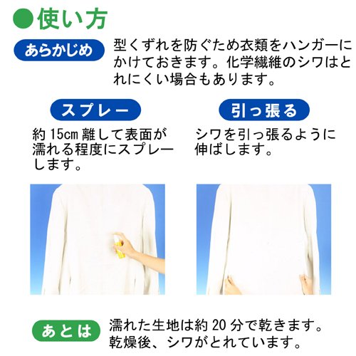 しわ 伸ばし スプレー