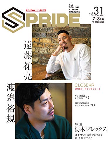 SPRIDE 2019年7 8月号: vol.31