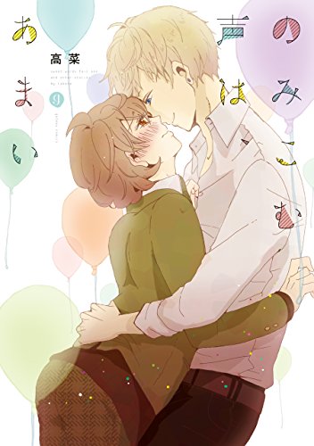 『のみこむ声は、あまい』