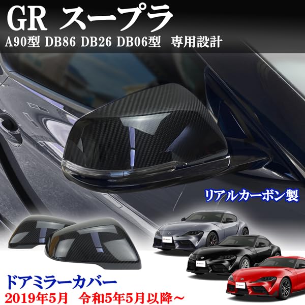 Amazon | MOTOFUTURE スープラ A90型 DB82 DB22 DB42型 リアルカーボン