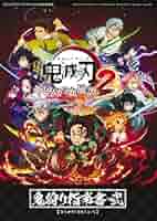 鬼滅の刃 ヒノカミ血風譚 2 鬼滅の刃 ヒノカミ血風譚2 | ゲームタイトル | PlayStation (日本)