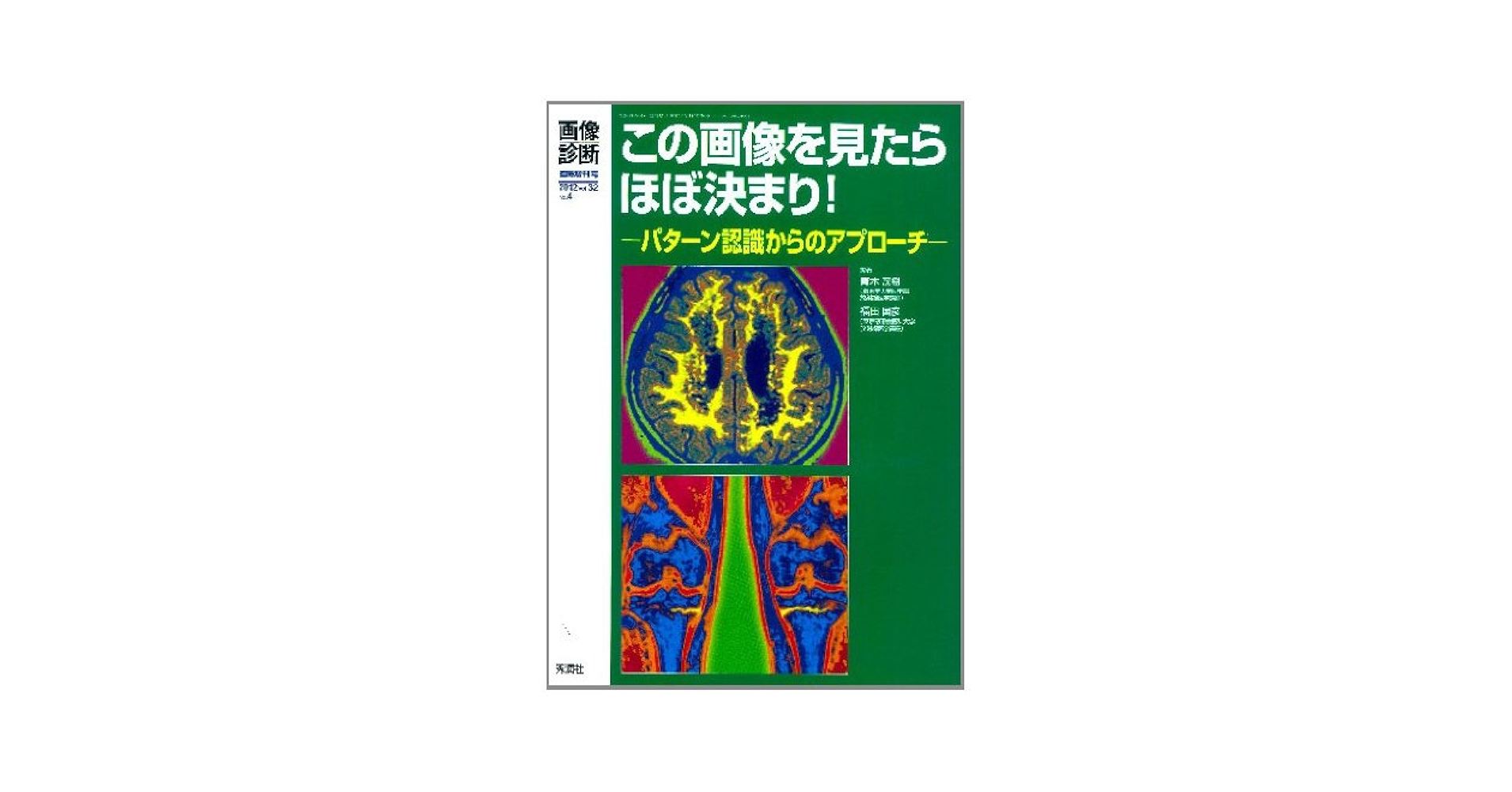 【値下げしました】この画像を見たらほぼ決まり! パターン認識からのアプローチ この画像を見たらほぼ決まり!: パタ-ン認識からのアプロ-チ