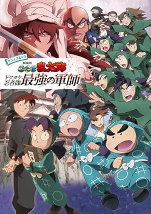 落第忍者乱太郎 コミック 全65巻セット | 尼子 騒兵衛 |本
