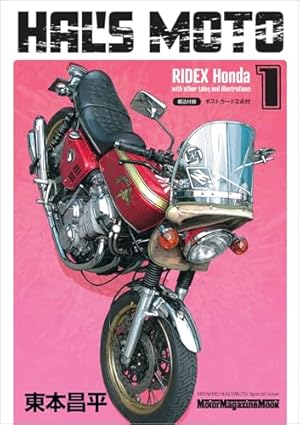 モーターマガジン社「RIDEX」全巻　東本昌平 RIDEX Final (Motor Magazine Mook) | 東本昌平 |本 | 通販 | Amazon