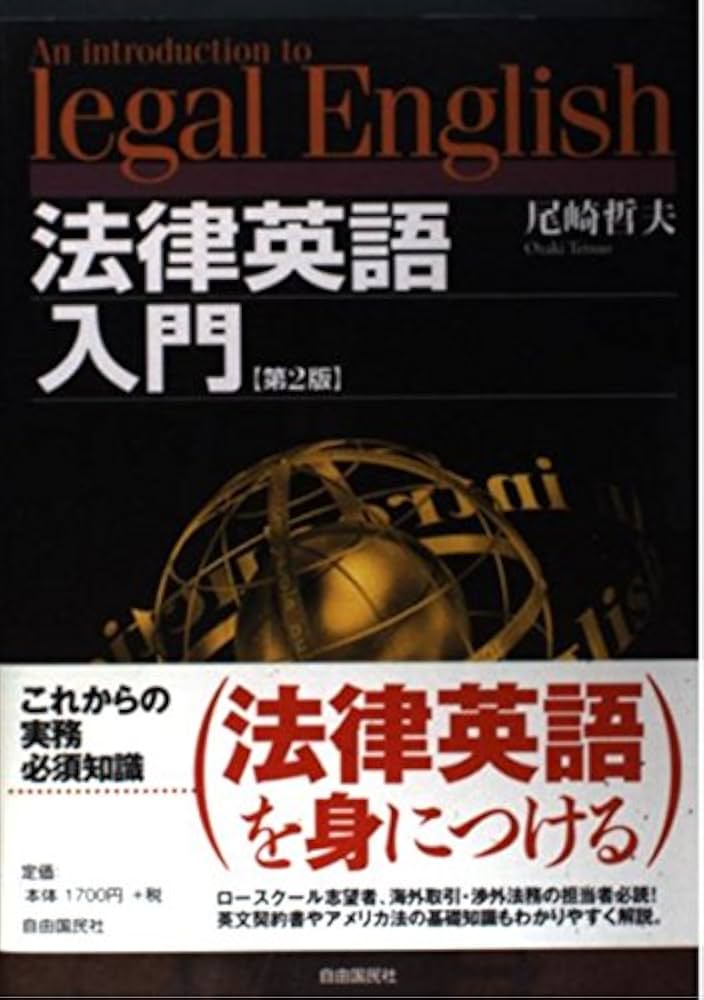 Absolute Legal English - 法律英語学習書 Absolute Legal English - 法律英語学習書 Absolute Legal