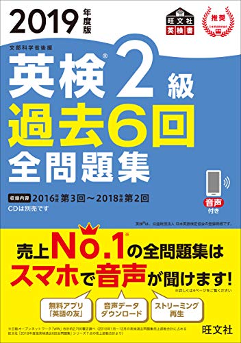 無料電子書籍 アプリ 2019年度版 英検2級 過去6回全問題集(音声DL付) 英検 過去6回全問題集シリ バイ