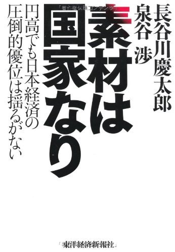 素材は国家なり (Japanese Edition)