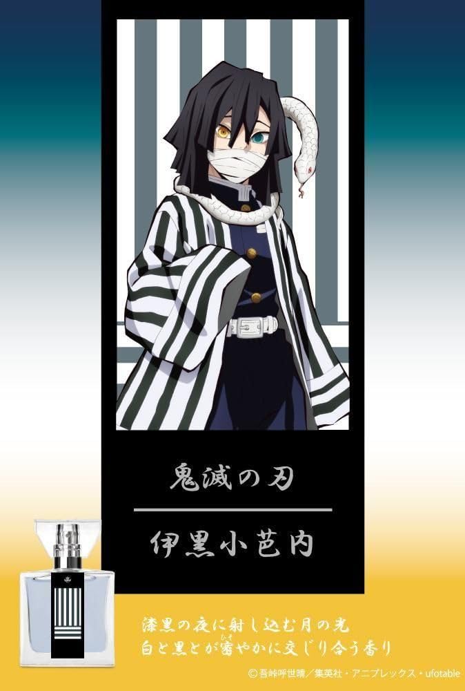 Amazon | primaniacs（プリマニアックス） 鬼滅の刃 フレグランス 伊黒