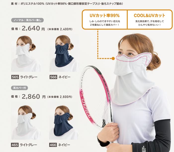 日焼け対策品 Amazon.co.jp: YAKeNU UV CUT MASK UVカットフェイスカバー