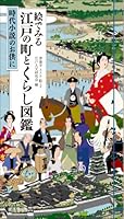 Pictures of Life and Street in Edo Old Japan 4331515303 Book Cover