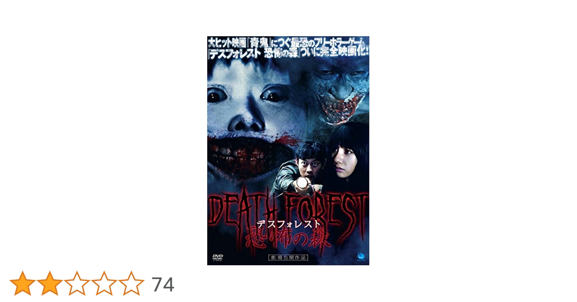 (未使用･未開封品)デスフォレスト 恐怖の森 DVD-BOX デスフォレスト 恐怖の森 DVD-BOX/緑川百々子[DVD]【返品種別A