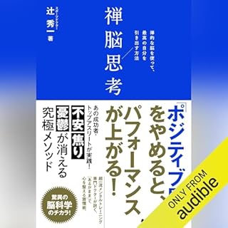 『禅脳思考』のカバーアート