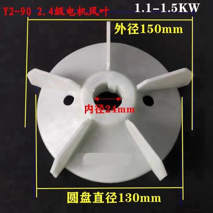 Y2-90-2 Motor Fan Blade - 1-Piece Set, Inner Diameter 24mm, Outer Diameter 130mm