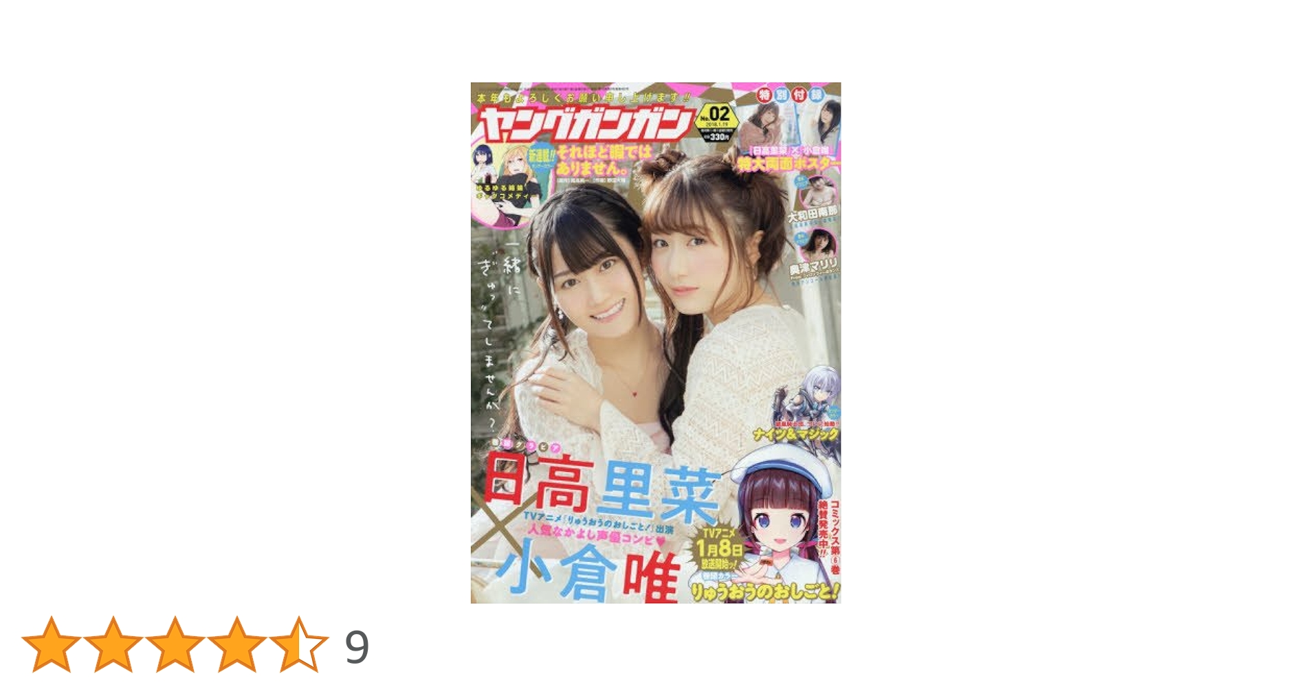 ヤングガンガン 2018年 1/19号 No.02 付録付き ヤングガンガン 2018年 1/19 号 [雑誌] |本 | 通販 | Amazon