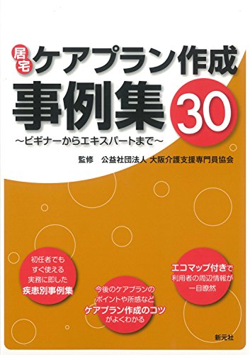 オライリー 無料電子書籍 居宅ケアプラン作成事例集30-ビギナーからエキスパートまで- バイ