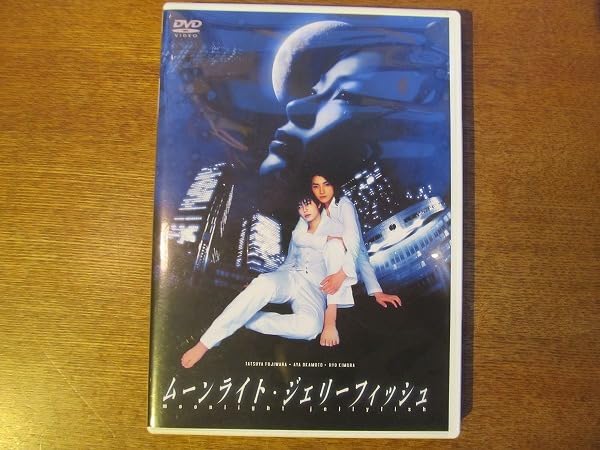 DVD ムーンライトジェリーフィッシュ COLLECTOR'S BOX 藤原竜也 Amazon.co.jp: ムーンライトジェリーフィッシュ DVDコレクターズ