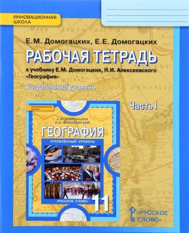 Amazon.in: Buy Geografiya. 11 klass. Rabochaya tetrad k uchebniku E.M ...