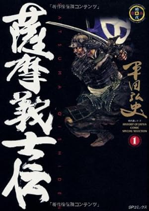 リイド社版 薩摩義士伝 全5巻 完結 セット 平田弘史 希少 まとめ売り リイド社版 薩摩義士伝 全5巻 完結 セット 平田弘史 希少 まとめ売り