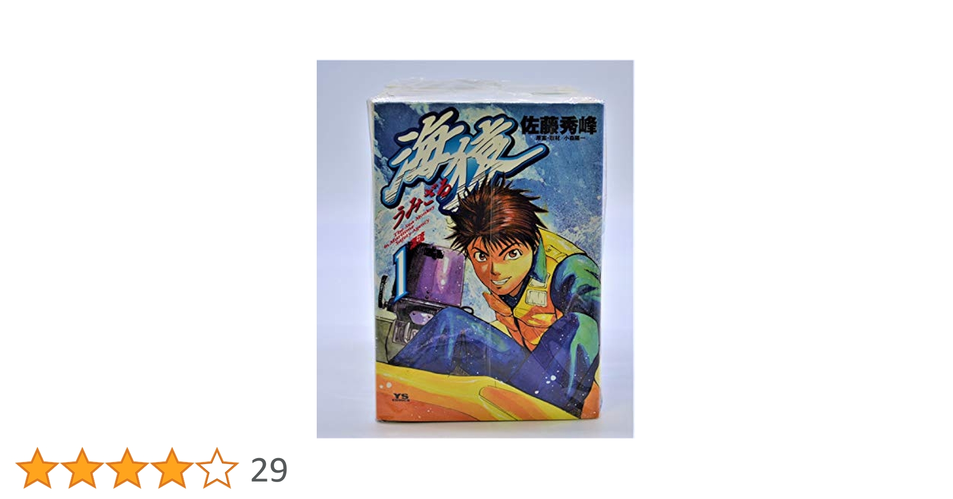 Amazon.co.jp: 海猿 全12巻完結(ヤングサンデーコミックス