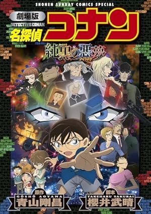 Amazon.co.jp: 名探偵コナン（50） (少年サンデーコミックス