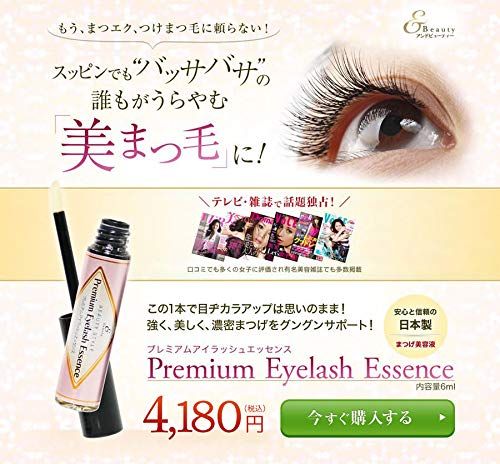 Amazon.co.jp: &Beauty プレミアムアイラッシュエッセンス 6ml
