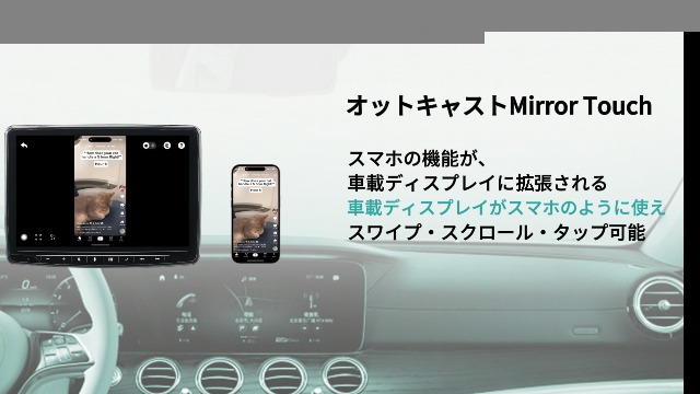 OTTOCAST Mirror Touch 2025 新型 ミラーリング 双方向