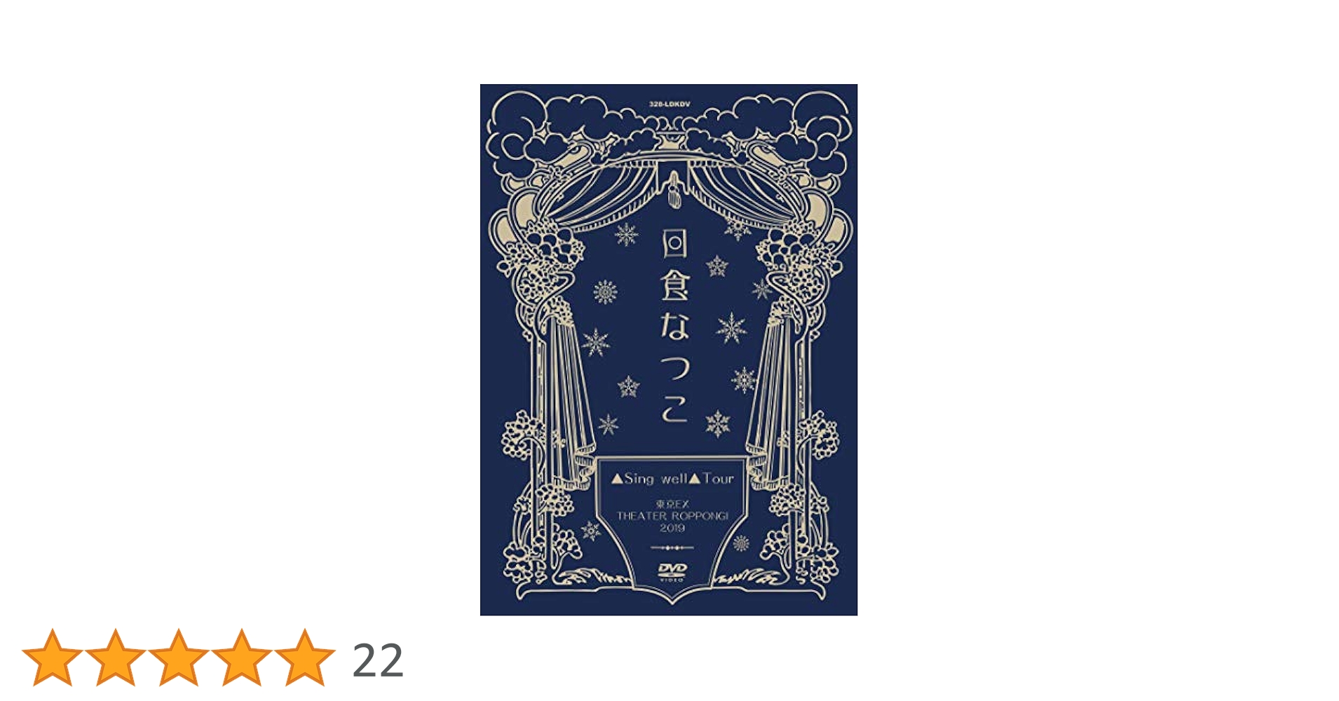 Amazon.co.jp: 「△Sing well△Tour」東京EX THEATER