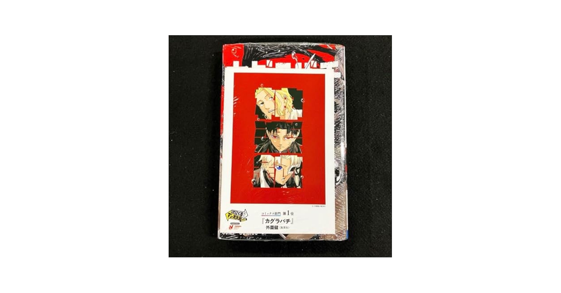 カグラバチ 1巻 特典 TSUTAYA限定特典あり】『カグラバチ 1巻』を実施店舗でご購入