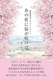 あの街に桜が咲けば 陸前高田ドキュメンタリー
