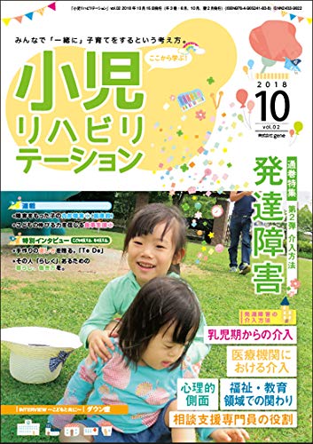 無料電子書籍 pdf 特集:「発達障害」2介入方法 「小児リハビリテーション」vol.2(2018.10.15配本 バイ