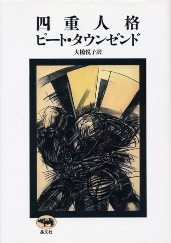 THE WHO ザ・フー　 四重人格 Quadrophenia: 四重人格 : The Who | HMV&BOOKS online - UIGY-9093