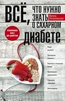 Vse, chto nuzhno zant o saharnom diabete. Nezamenimaya kniga dlya diabetika 5227080623 Book Cover