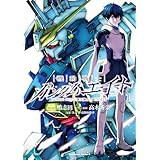 機動戦士ガンダムエイト　（１） (角川コミックス・エース)