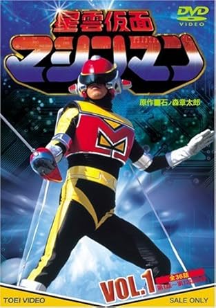 Amazon Co Jp 星雲仮面マシンマン Vol 1 Dvd Dvd ブルーレイ 特撮 映像 佐久田脩 塚田きよみ 大原和彦 天本英世 湖条千秋 大島宇三郎 石ノ森章太郎 大野雄二 特撮 映像 Amazon Co Jp 星雲仮面マシンマン Vol 1 Dvd Dvd ブルーレイ 特撮 映像 佐久田脩 塚田きよみ 大原和彦 天本英世 湖条千秋 大島宇三郎 石ノ森章太郎 大野雄二 特撮 映像