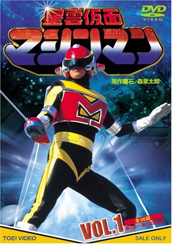 星雲仮面マシンマン　ソノシート　レコード　石森章太郎　大野雄二 昭和　特撮 51YtU9hOvLL.jpg