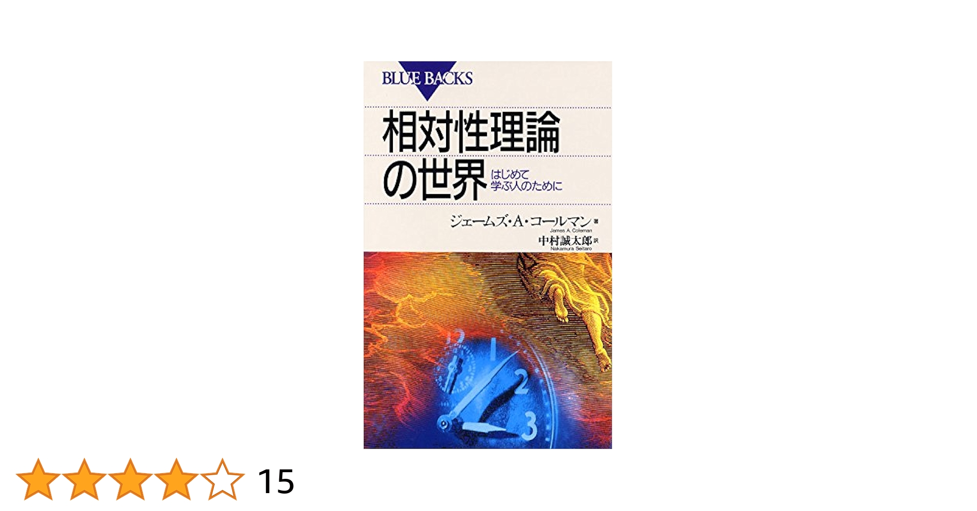 裁断済 一般相対性理論 一般相対性理論 - 共立出版