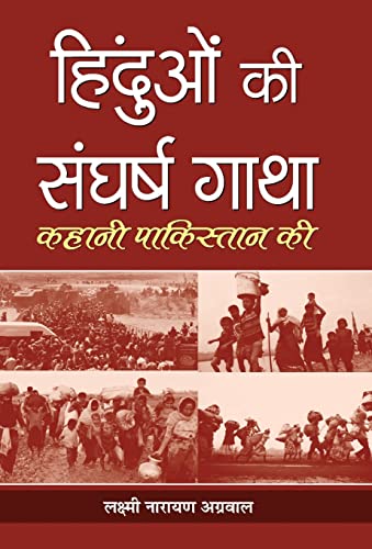 Hinduon Ki Sangharsh Gatha