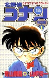 名探偵コナン Amazon.co.jp: 名探偵コナン 特別編（37） (てんとう虫コミックス
