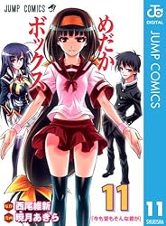 Amazon.co.jp: めだかボックス モノクロ版 11 (ジャンプ