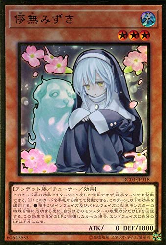 Amazon.co.jp: 遊戯王カード 儚無みずき(通常版)(プレミアムゴールド