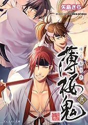 Amazon.co.jp: 薄桜鬼 壱 (ビーズログ文庫) 電子書籍: 矢島 さら