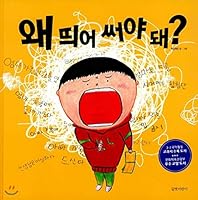 Why do you have to use space? (Korean Edition) 8955823703 Book Cover