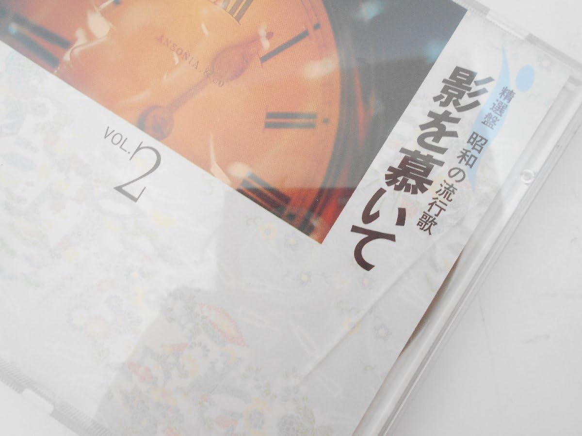 Amazon.co.jp: CD ユーキャン 精選盤 昭和の流行歌 CD 全20巻 ケース付