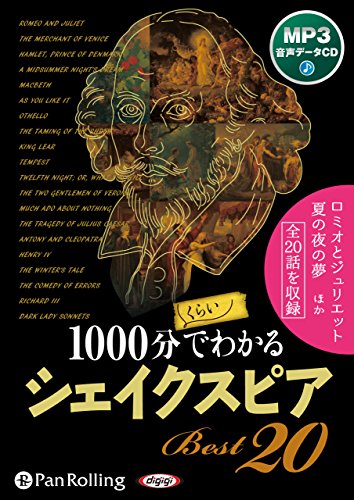 無料電子書籍 アプリ 1000分くらいでわかるシェイクスピアBest20 ( オーディオブックシェイクスピ バイ