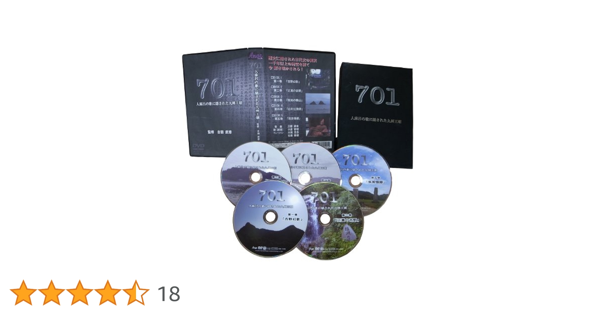 Amazon.co.jp: 701 人麻呂の歌に隠された九州王朝 [DVD] : 古田