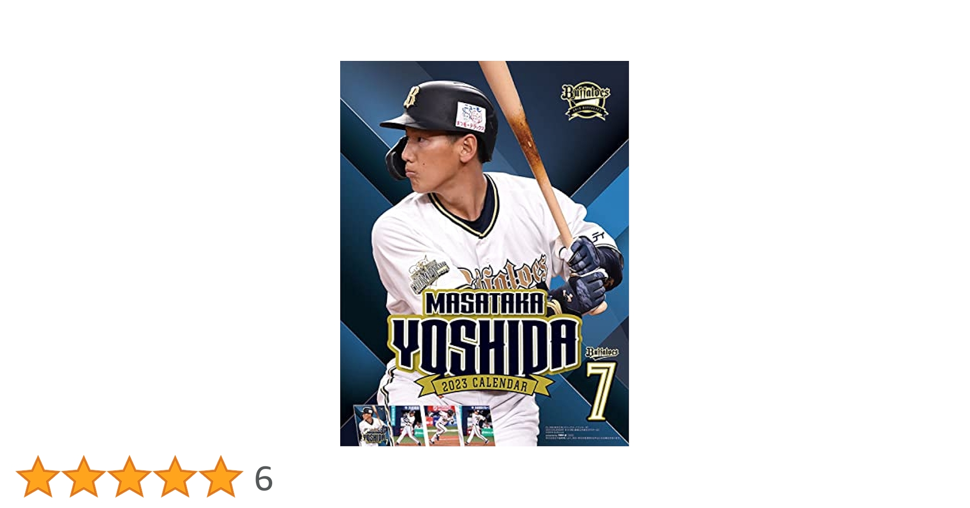 貴重】吉田正尚 オリックスバファローズ 直筆サイン入り