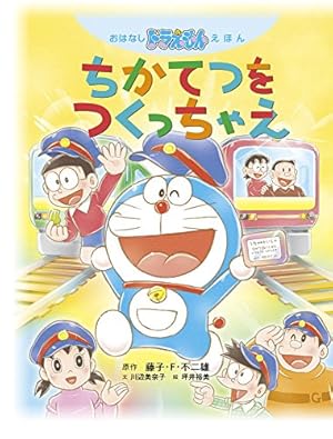 Amazon.co.jp: ど・ど・ど・ど ドラえもん: ドラえもん ファースト