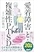 愛着障害と複雑性PTSD　生きづらさと心の傷をのりこえる (SB新書)
